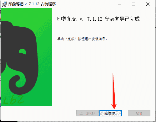 印象笔记7.1.12.7818