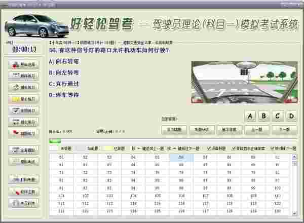 《好轻松驾考》电脑版