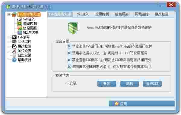 暗组网页应用防火墙v2.1