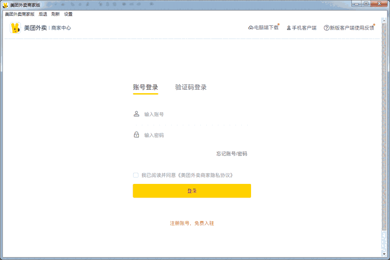 美团外卖商家版5.0.8.0