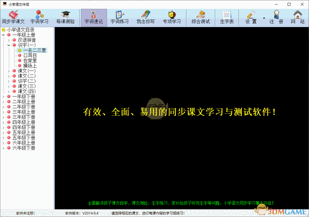 小学语文伴侣2014.9.4.70
