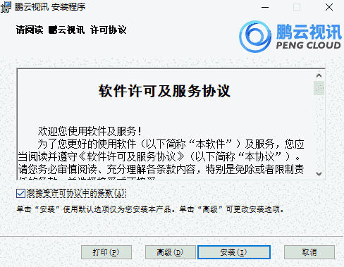 鹏云视讯旧版本