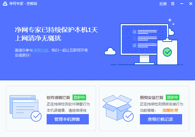 净网专家1.0.329.160