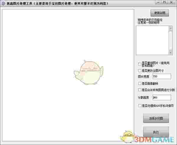 《逸鑫图片处理工具》免费版