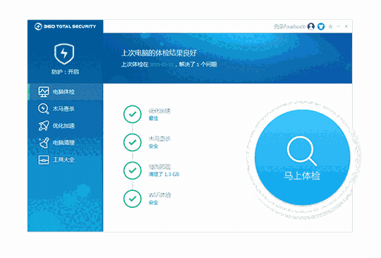 360 Total Security10.8.0.1286