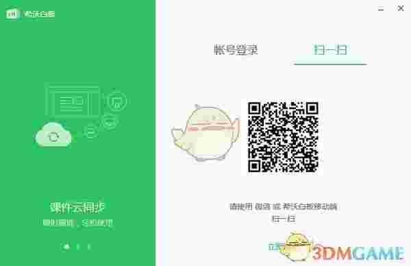 希沃白板v5.2.1.9634