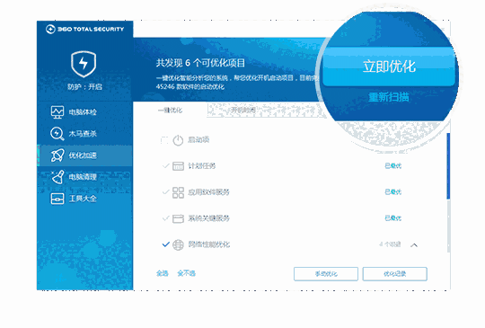 360 Total Security10.8.0.1286