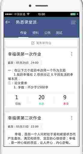 《课堂派》最新版