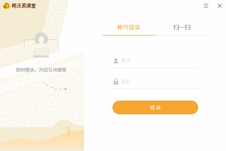 希沃易课堂教师端2.1.22.6393