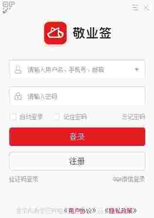 敬业签电脑版3.4.0