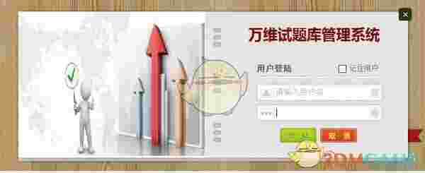 《万维试题库管理系统》通用版