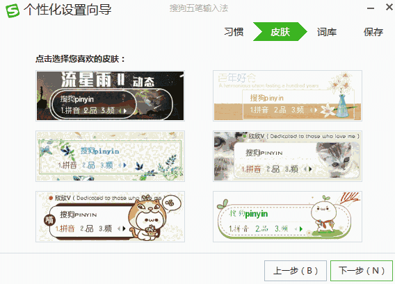 搜狗五笔输入法5.5