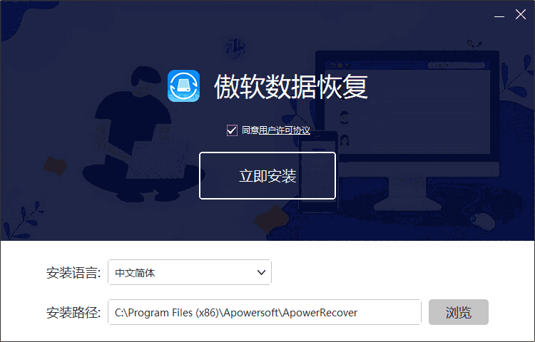 傲软数据恢复14.5.0.0