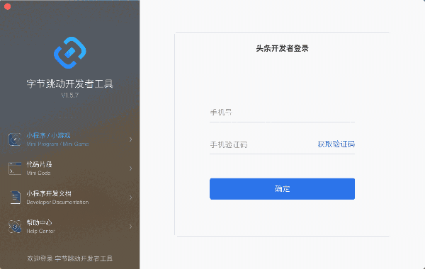 字节跳动开发者工具for Mac3.2.0.2