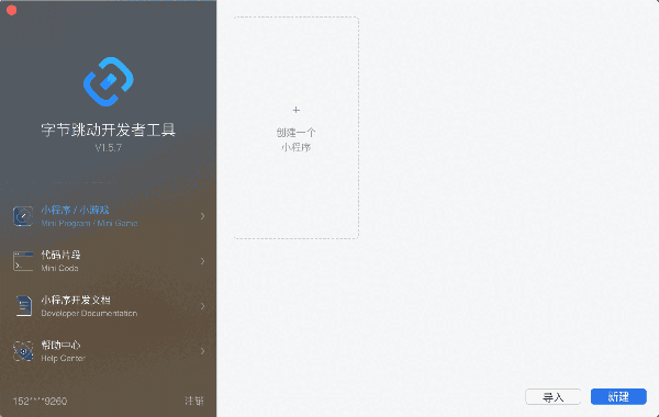 字节跳动开发者工具for Mac3.2.0.2