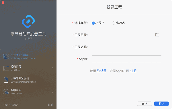字节跳动开发者工具for Mac3.2.0.2