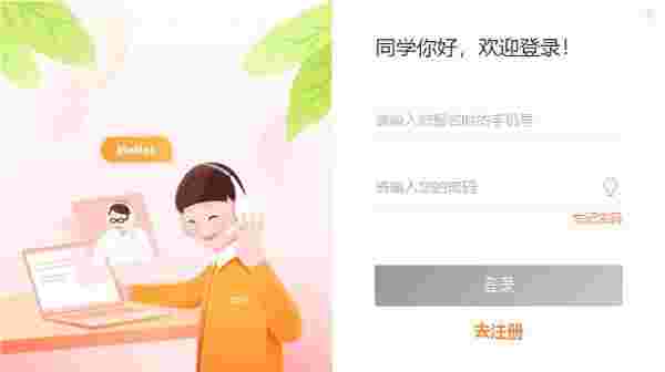 魔法课堂学生版2.4.2