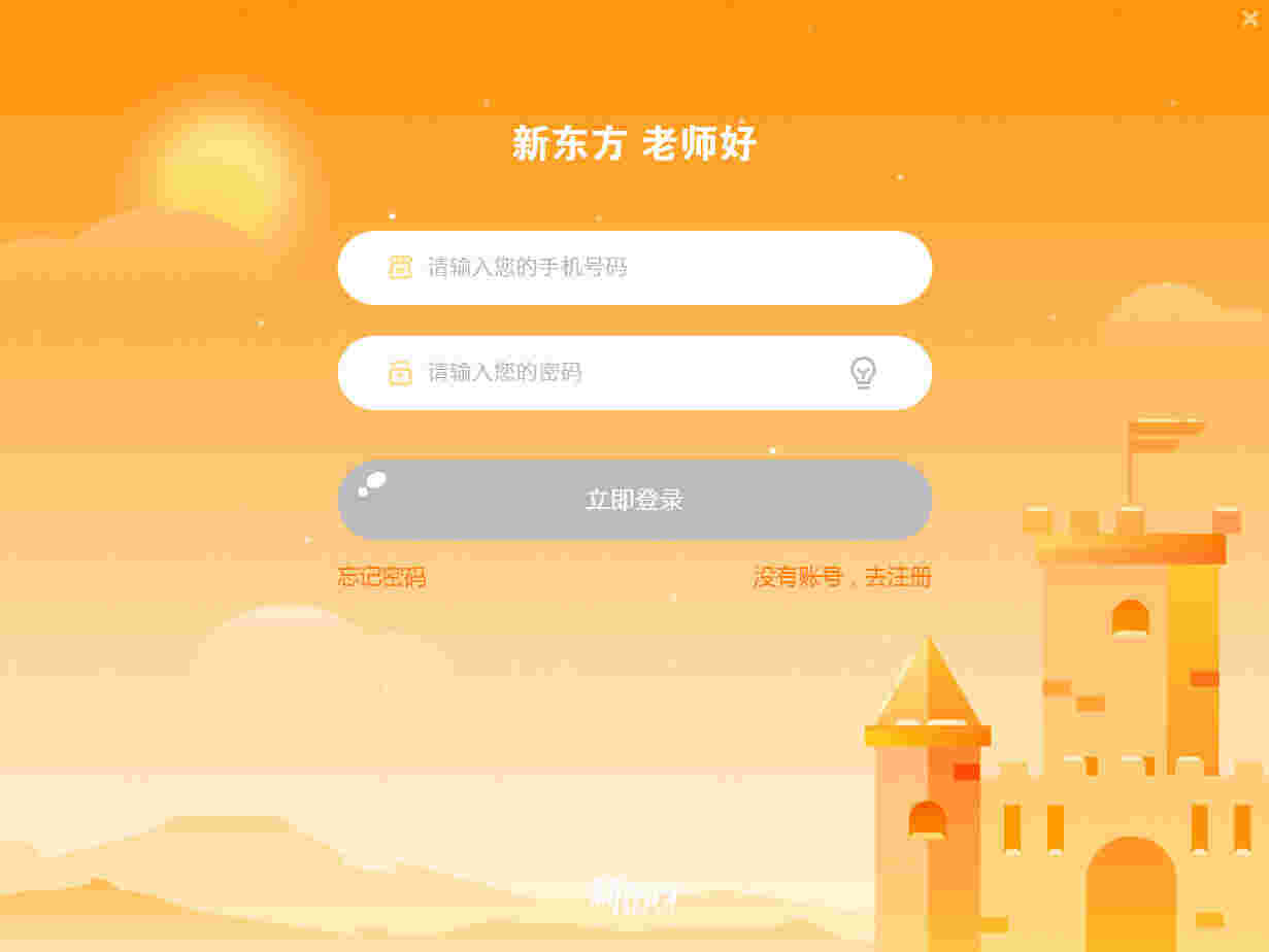 魔法课堂学生版2.4.2