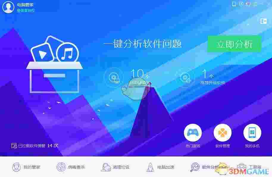 腾讯电脑管家精简版