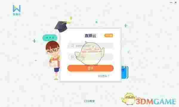 直播云学生端4.1.8