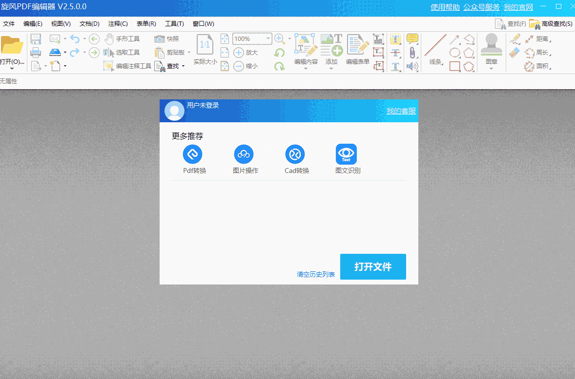 旋风PDF编辑器64位2.5.0.0