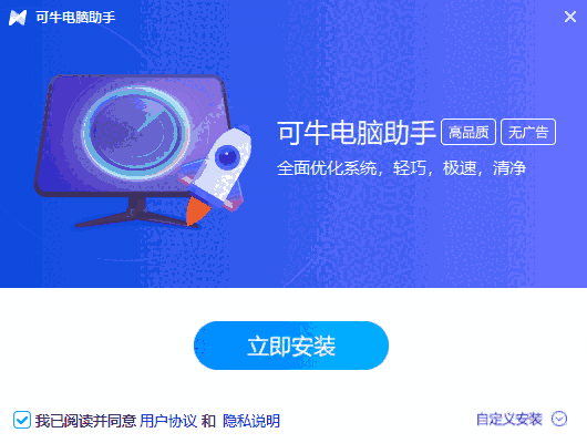 可牛电脑助手2.1.2