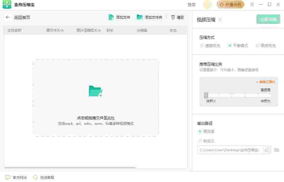 金舟压缩宝软件64位2.4.8.0