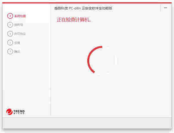 《Pc-cillin云安全软件》官方版