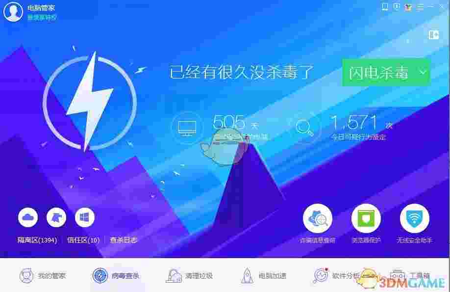 腾讯电脑管家官网版