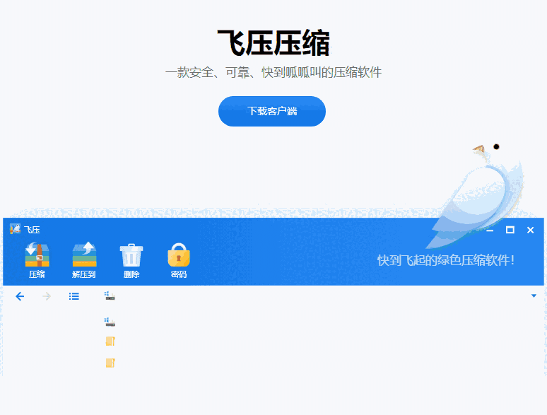 飞压64位4.2.5.120