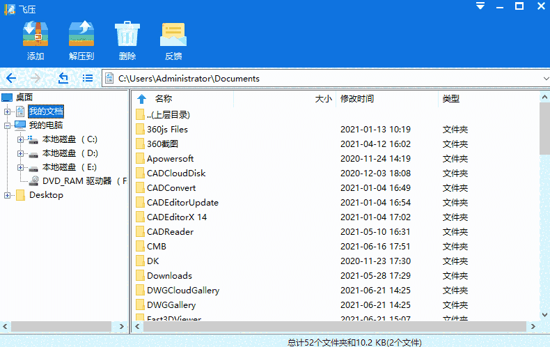 飞压64位4.2.5.120