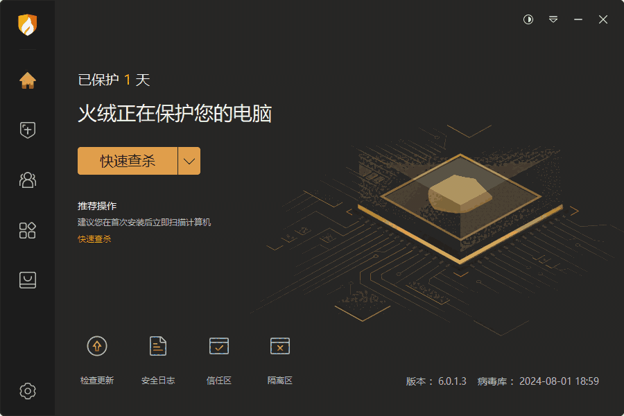 火绒安全软件精简版