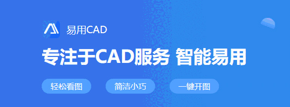 易用CAD看图64位1.0.0.1