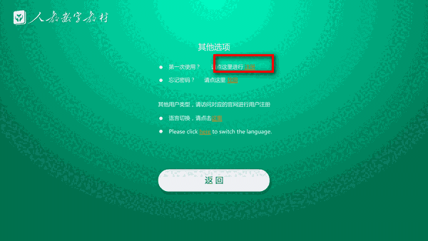 人教数字教材v6.14.1804