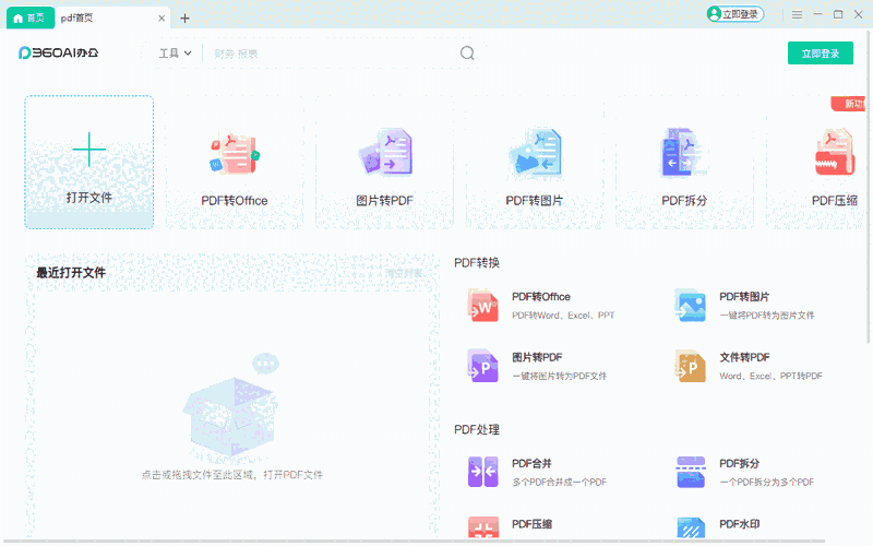 360办公助手电脑版3.0.0.1920