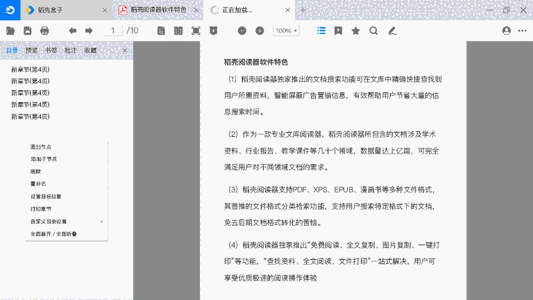 稻壳阅读器网页版