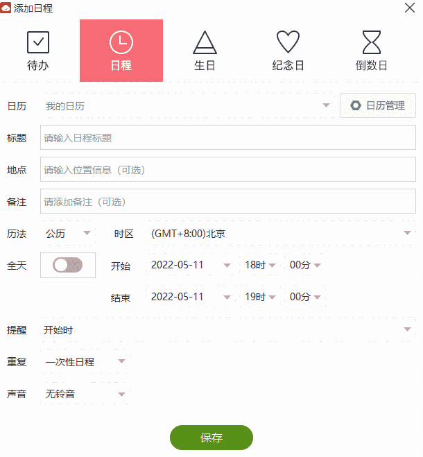 云日历电脑版3.3.6.0