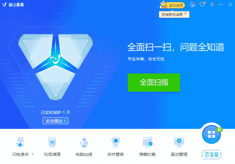 金山毒霸网页版