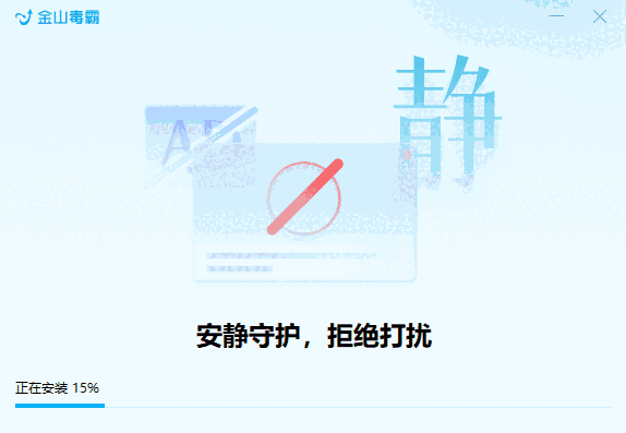 金山毒霸网页版