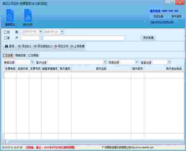 《明硕税票管家》官方版