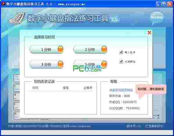 《数字小键盘指法练习工具》正式版