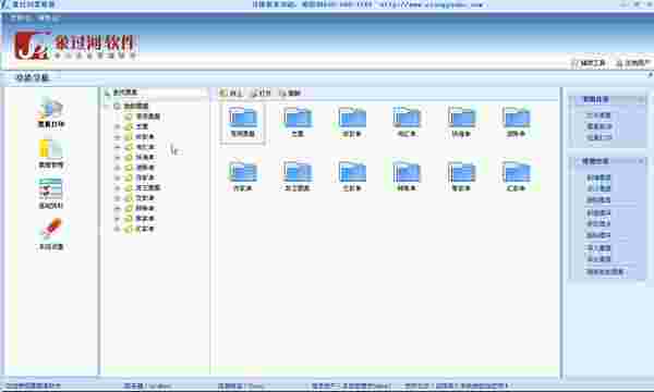 《象过河票据通管理软件》免费版