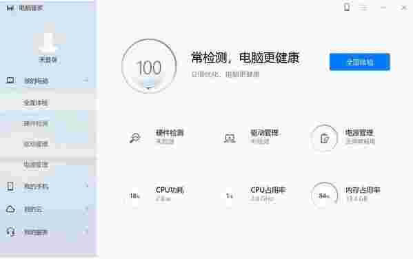 华为电脑管家桌面版