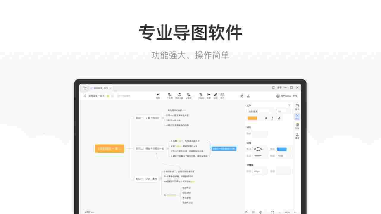 万能思维导图7.0.6.0