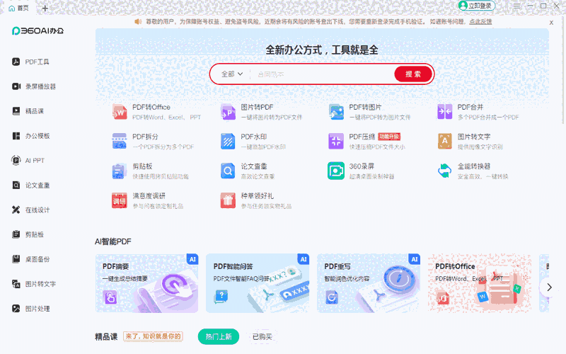 360办公助手3.0.0.1950