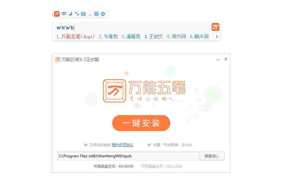 万能五笔输入法10.3.3.20229