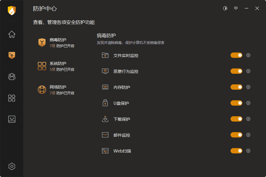 火绒安全软件正式版