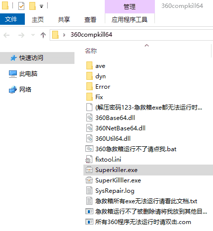 360系统急救箱概念版