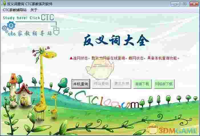 反义词大全官方版