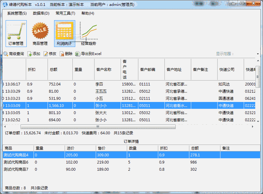 《维德代购帐本》官方版
